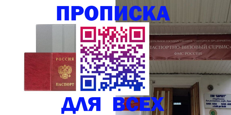 прописка гарантия в Екатеринбурге
